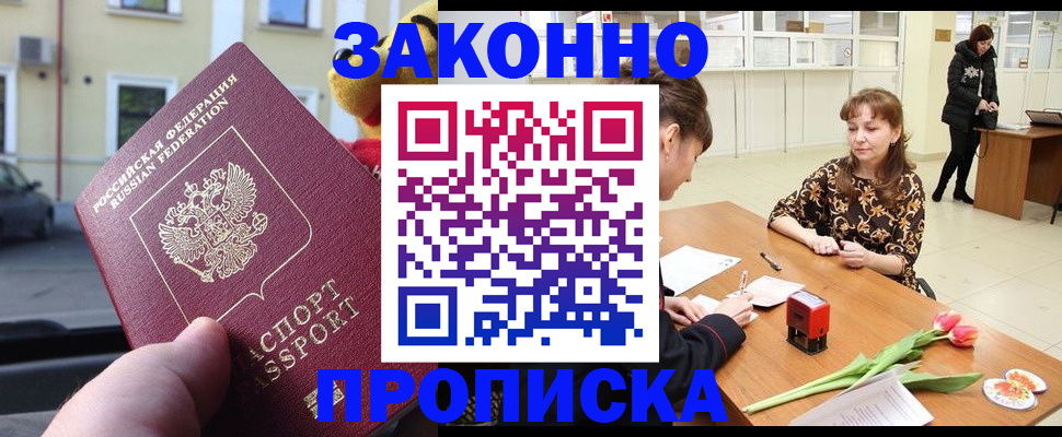 прописка штамп в Арамили