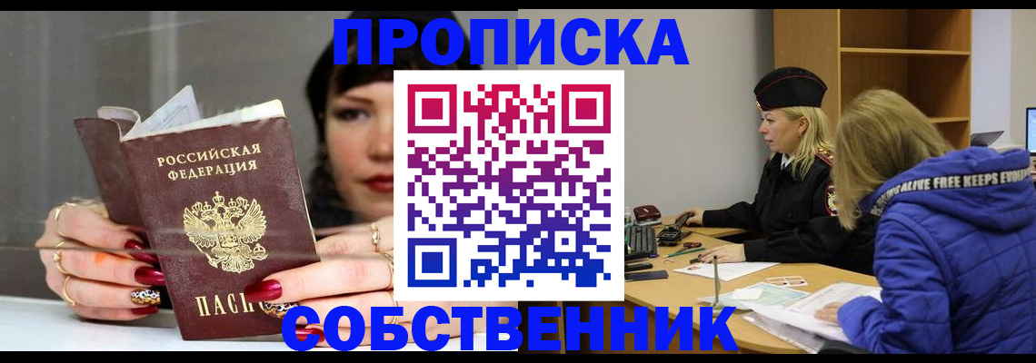 прописка 2025 в Арамили