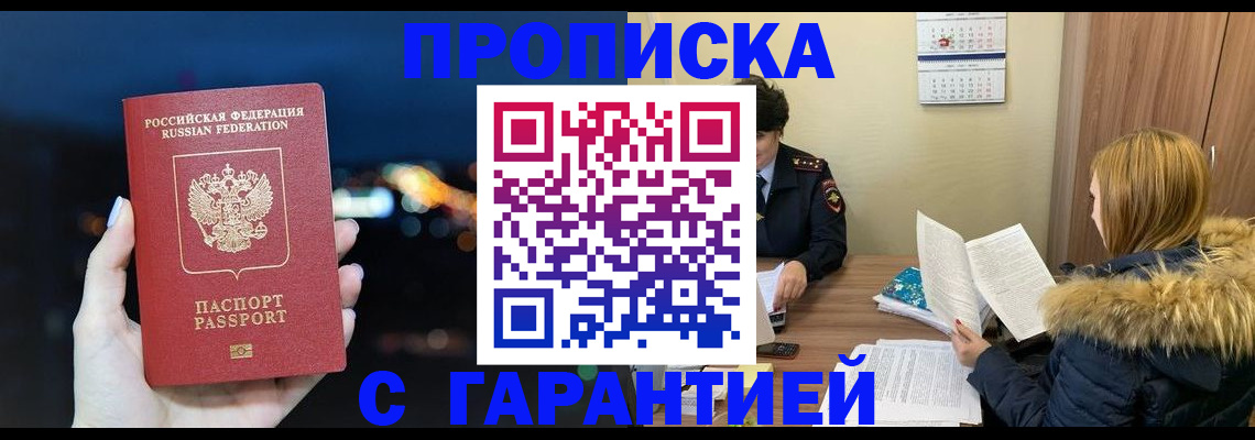 временная регистрация 2025 в Арамили