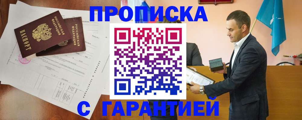 прописка ребенка в Арамили